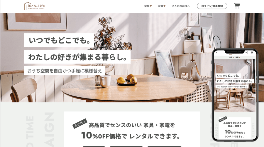 家具・家電サイト